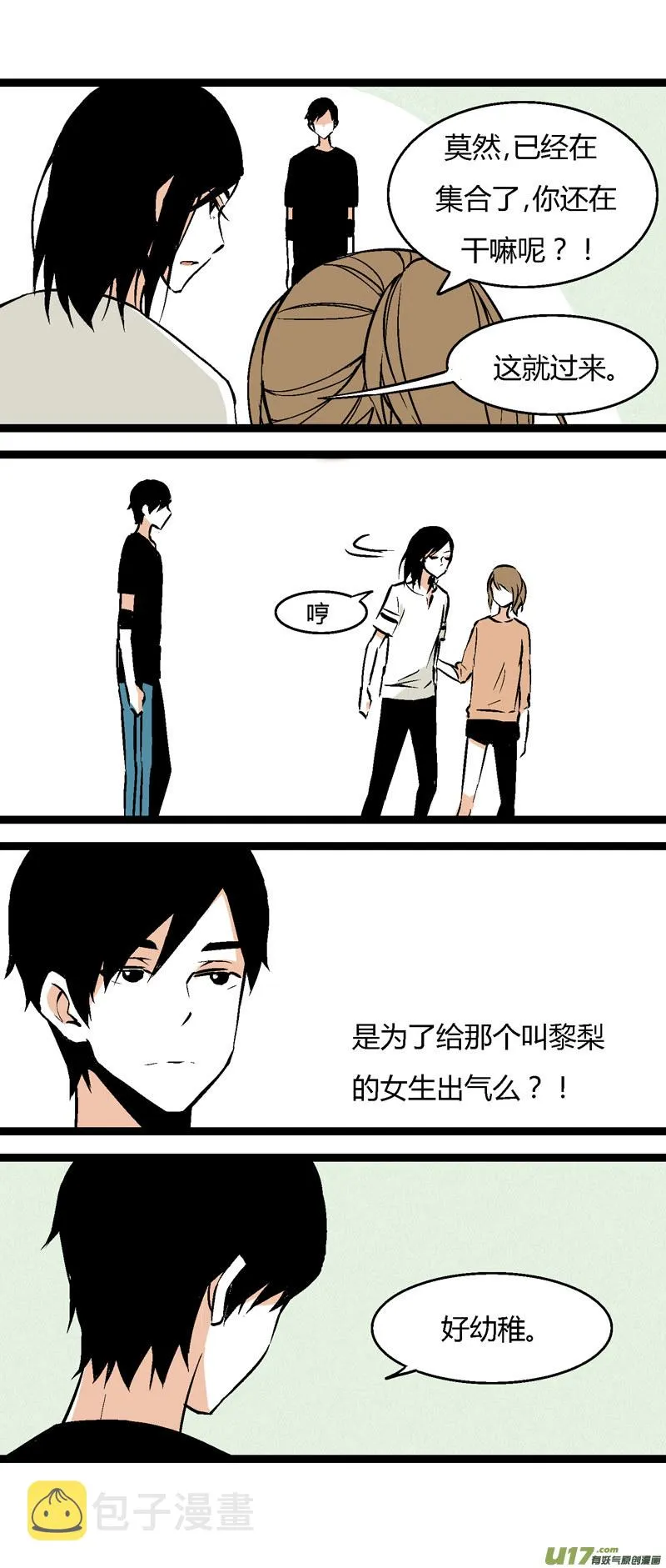 28 然姐，我喜欢你 第3页