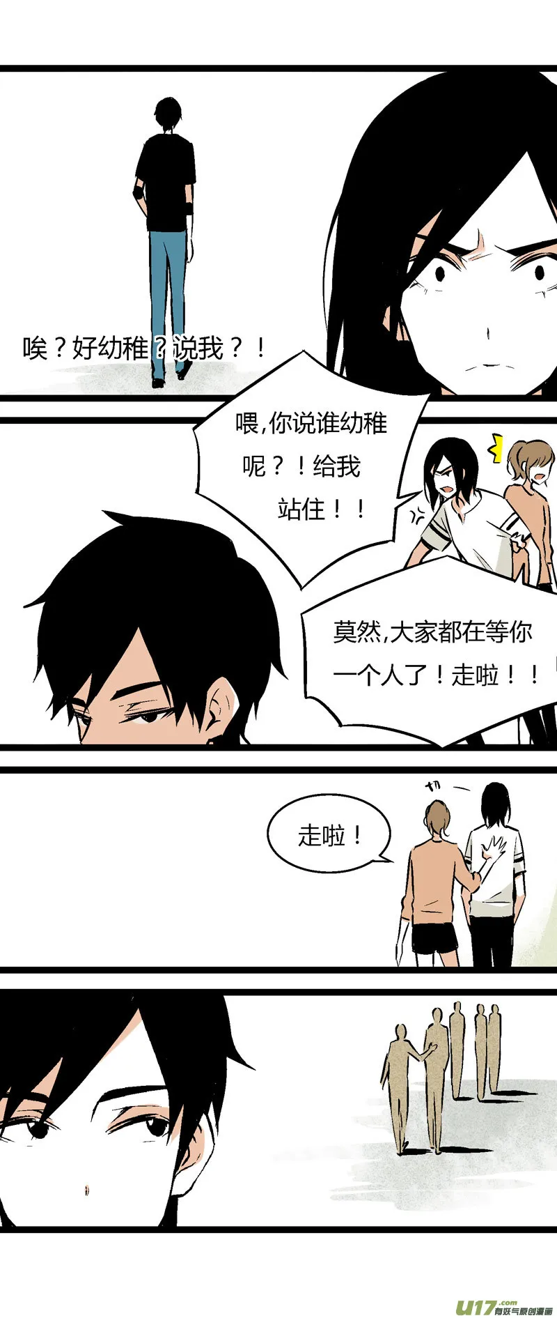 28 然姐，我喜欢你 第4页