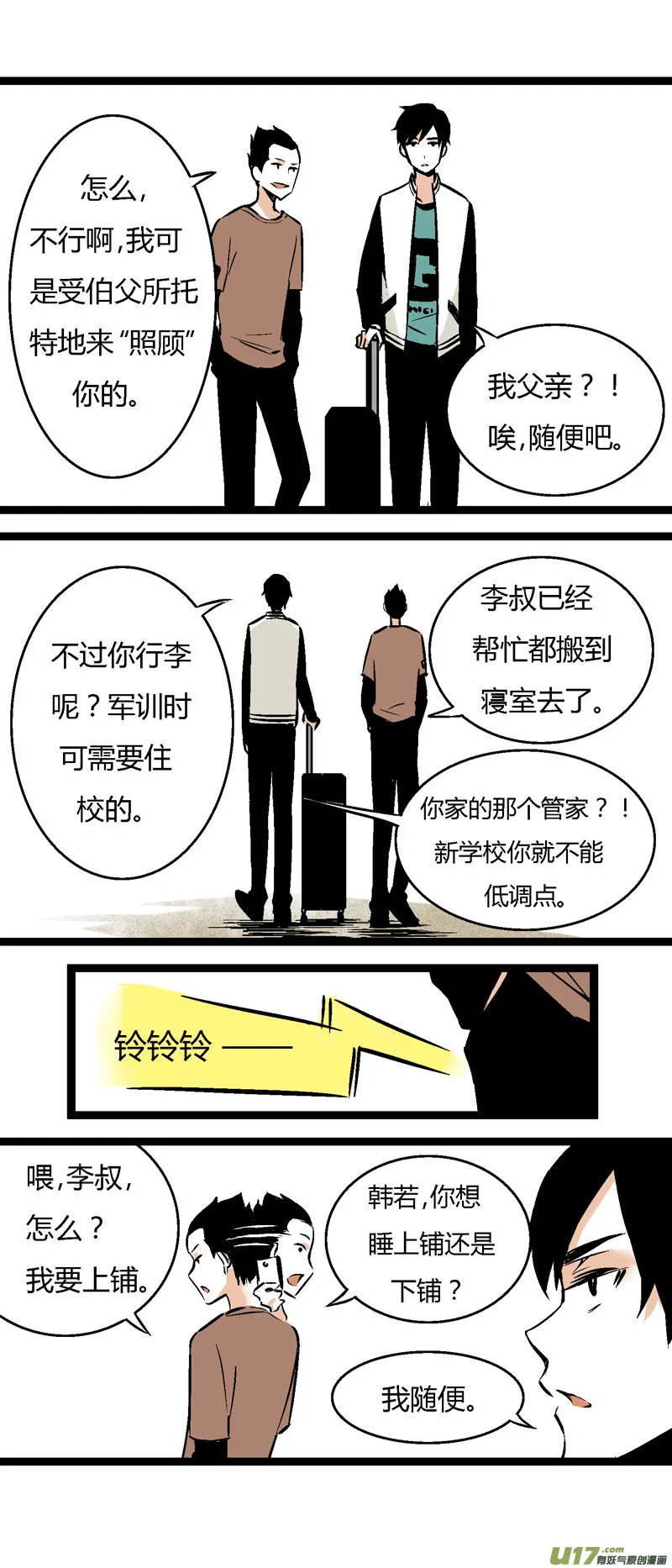 28 然姐，我喜欢你 第6页
