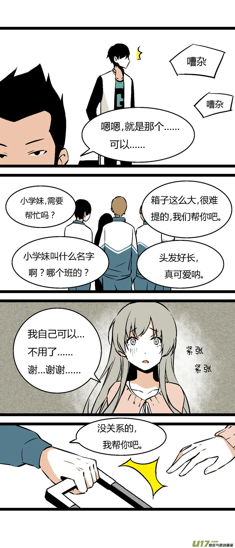 28 然姐，我喜欢你 第7页