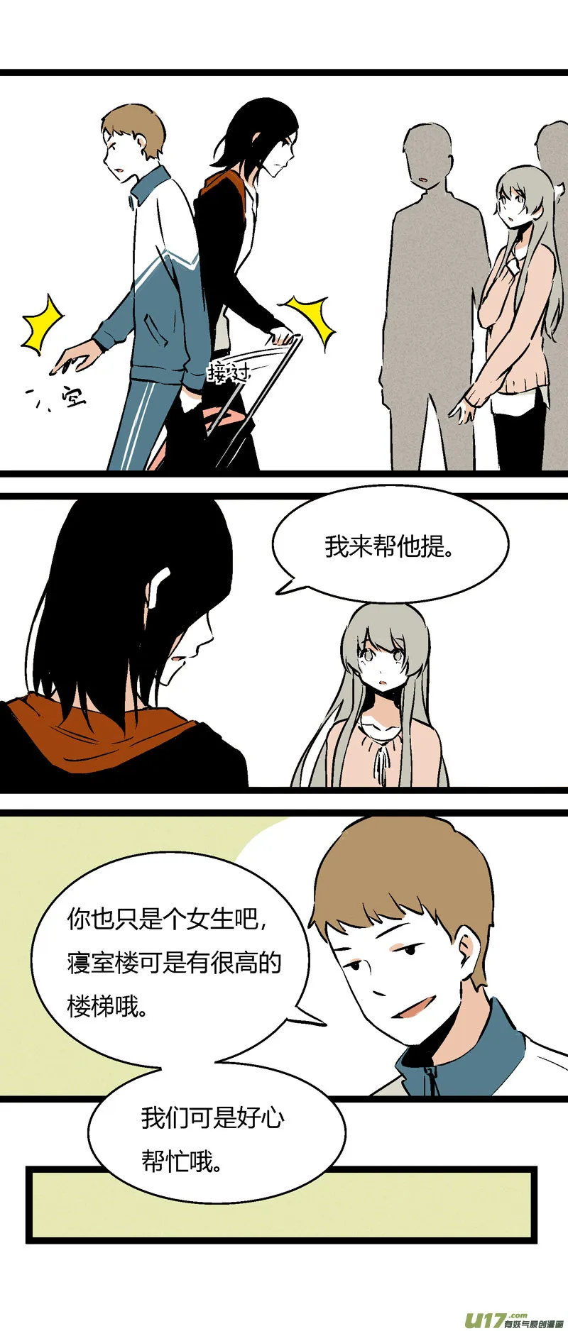 28 然姐，我喜欢你 第8页