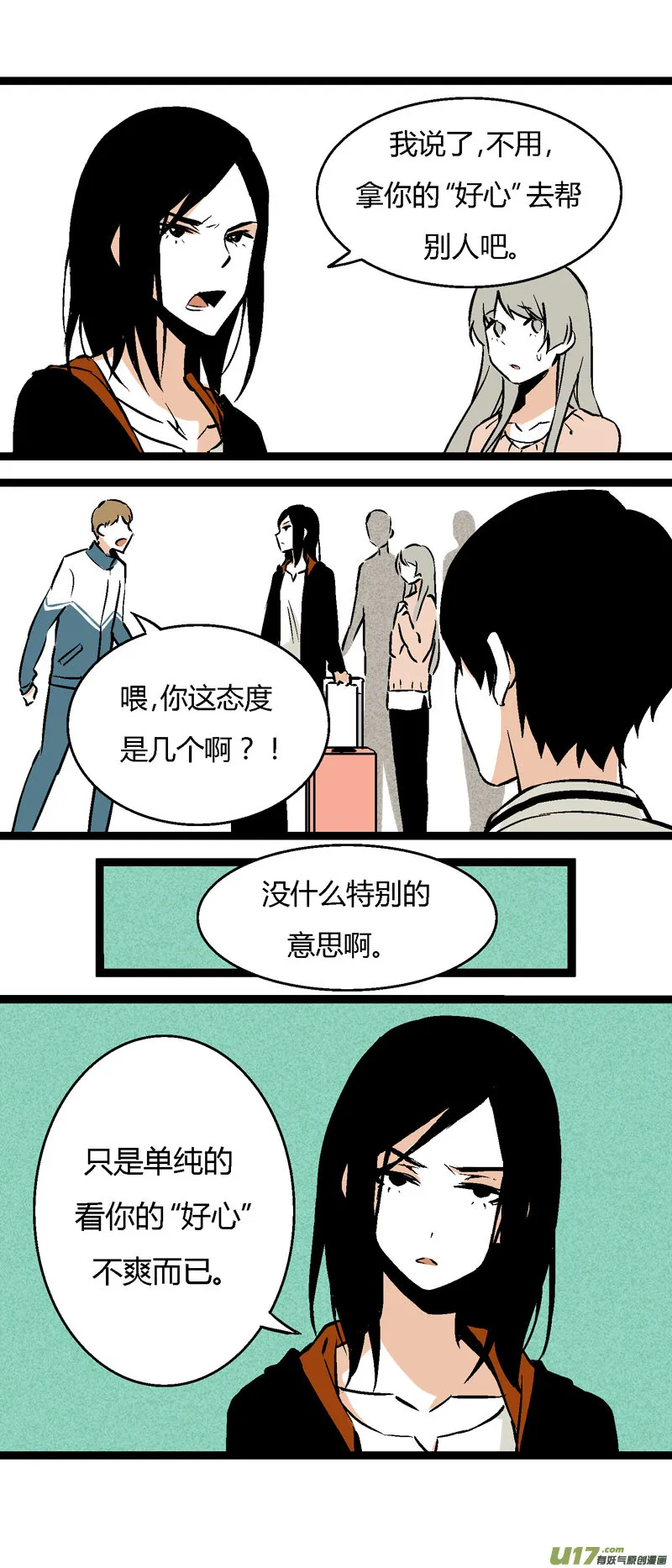 28 然姐，我喜欢你 第9页