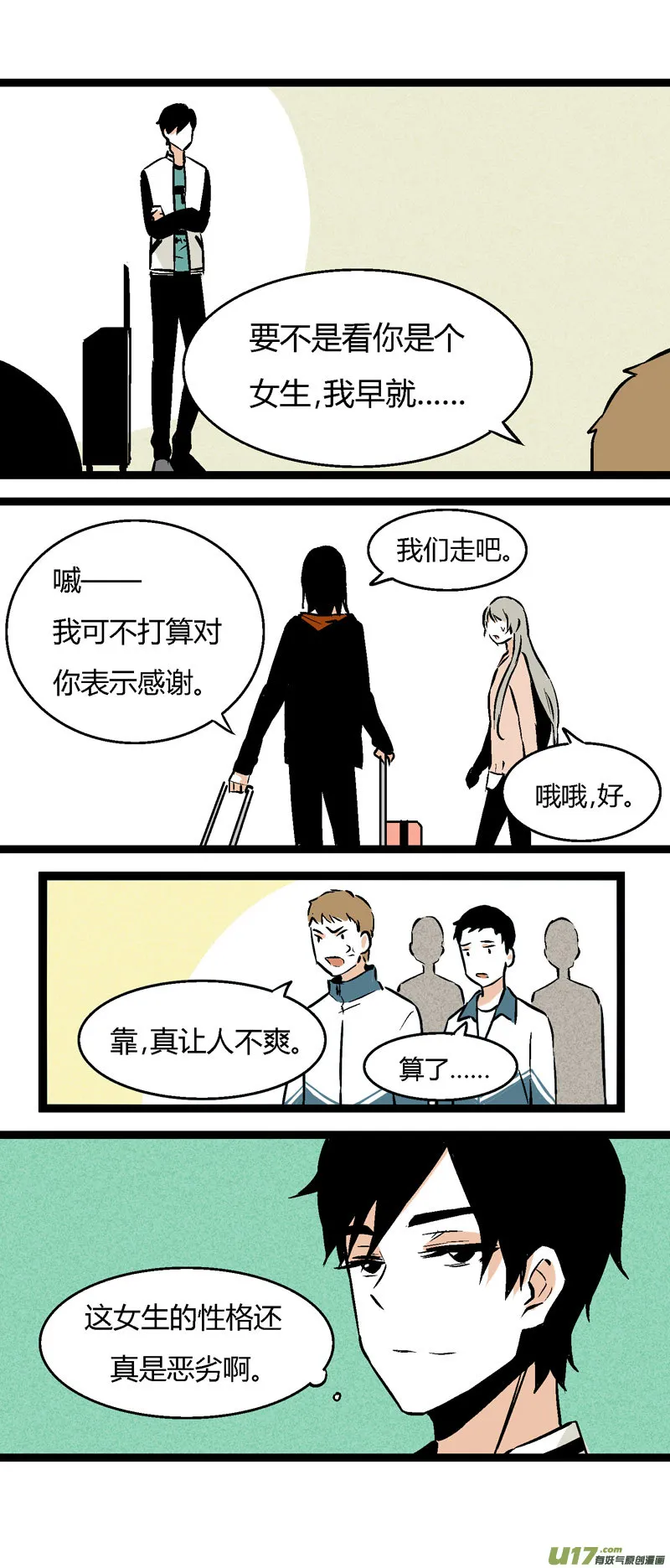 28 然姐，我喜欢你 第10页