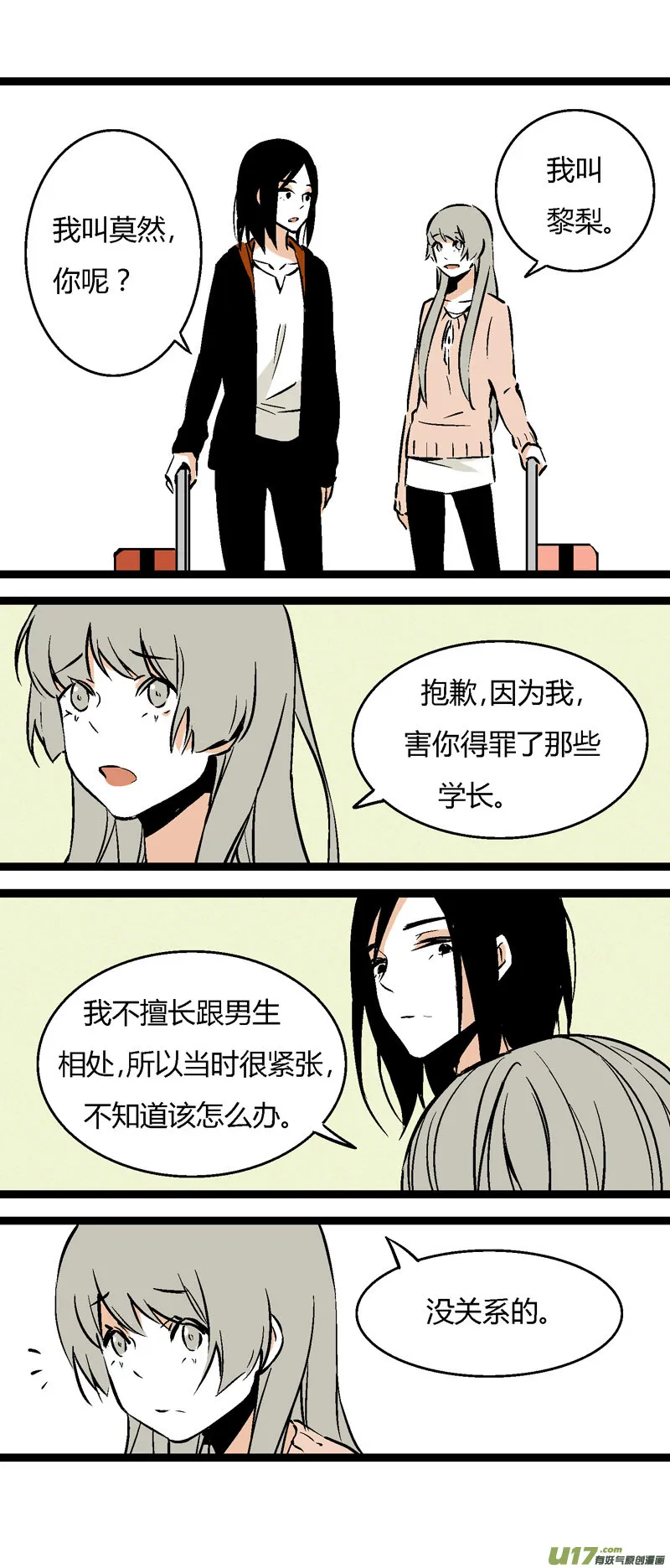 28 然姐，我喜欢你 第13页