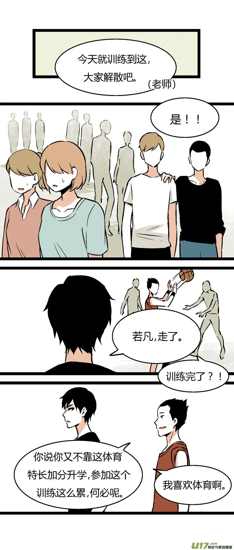 28 然姐，我喜欢你 第16页