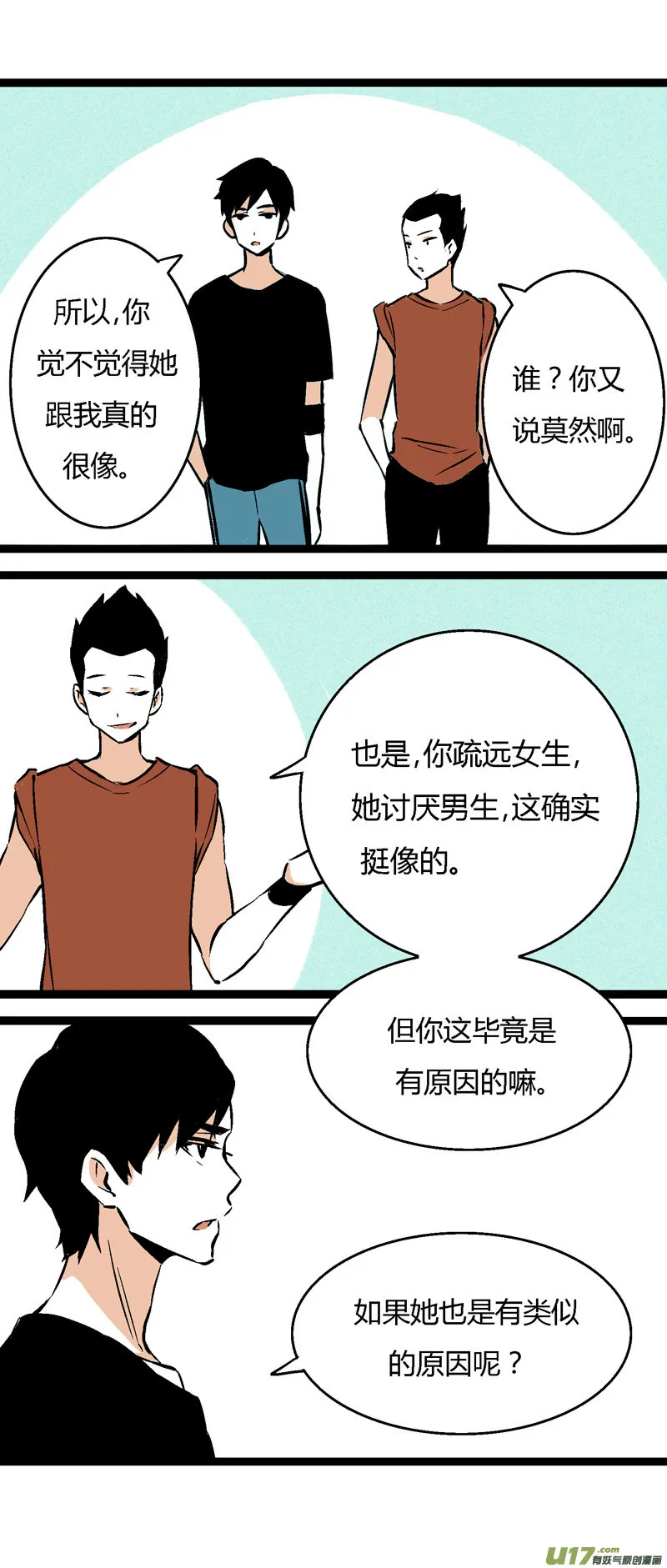 28 然姐，我喜欢你 第17页