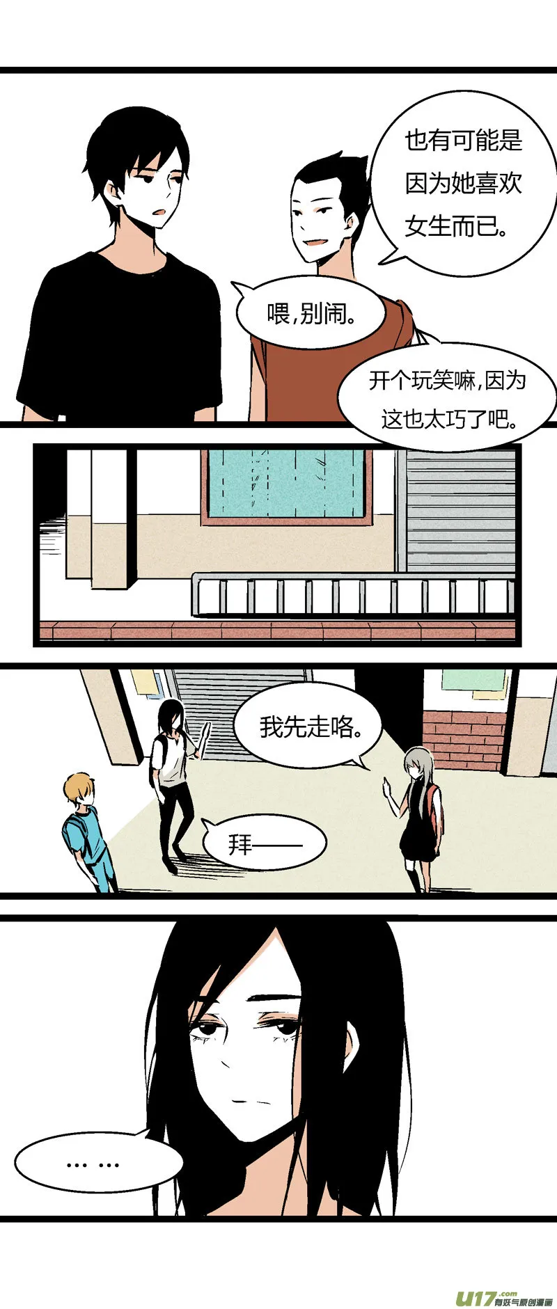 28 然姐，我喜欢你 第18页