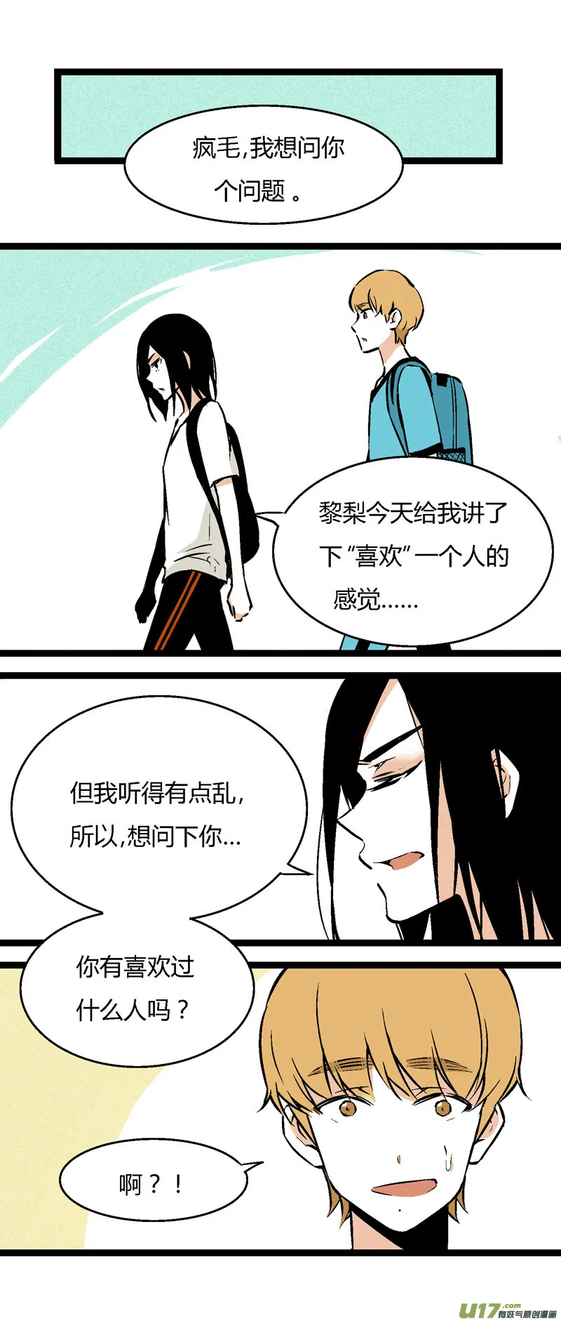 28 然姐，我喜欢你 第19页