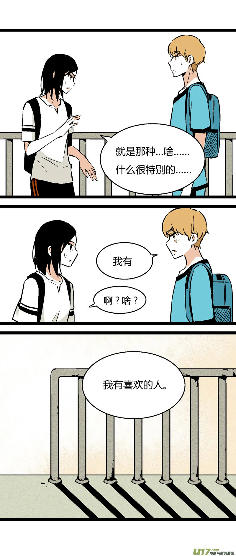 28 然姐，我喜欢你 第20页