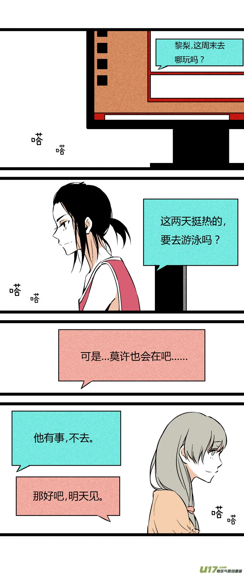 29 游泳（上） 第11页