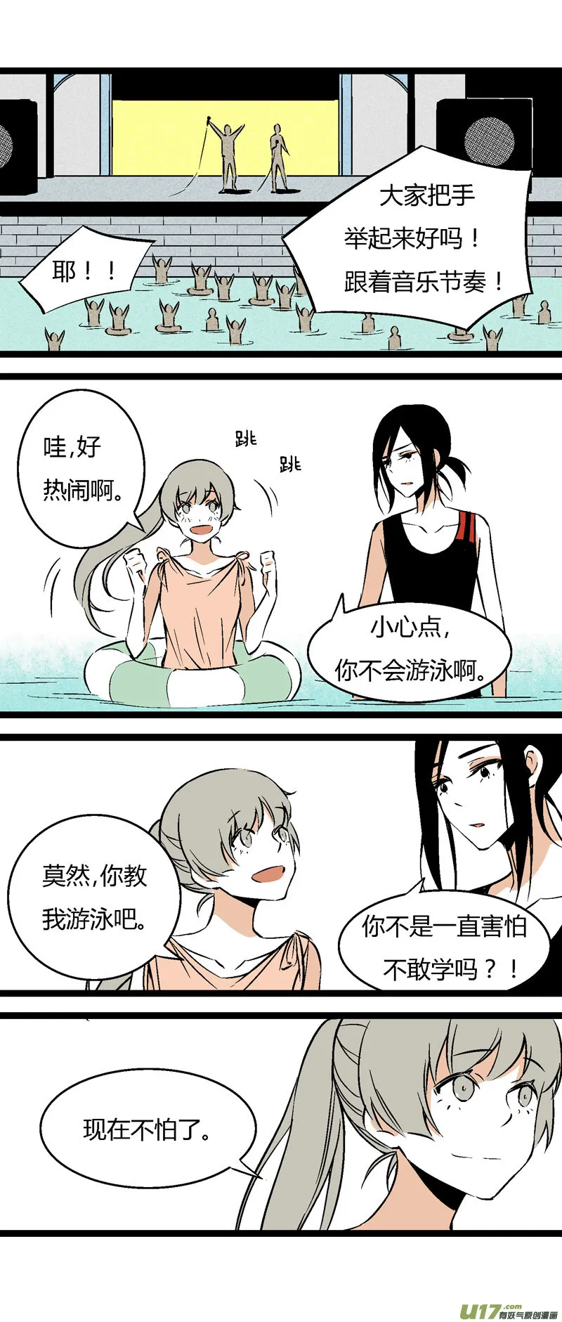 29 游泳（上） 第16页