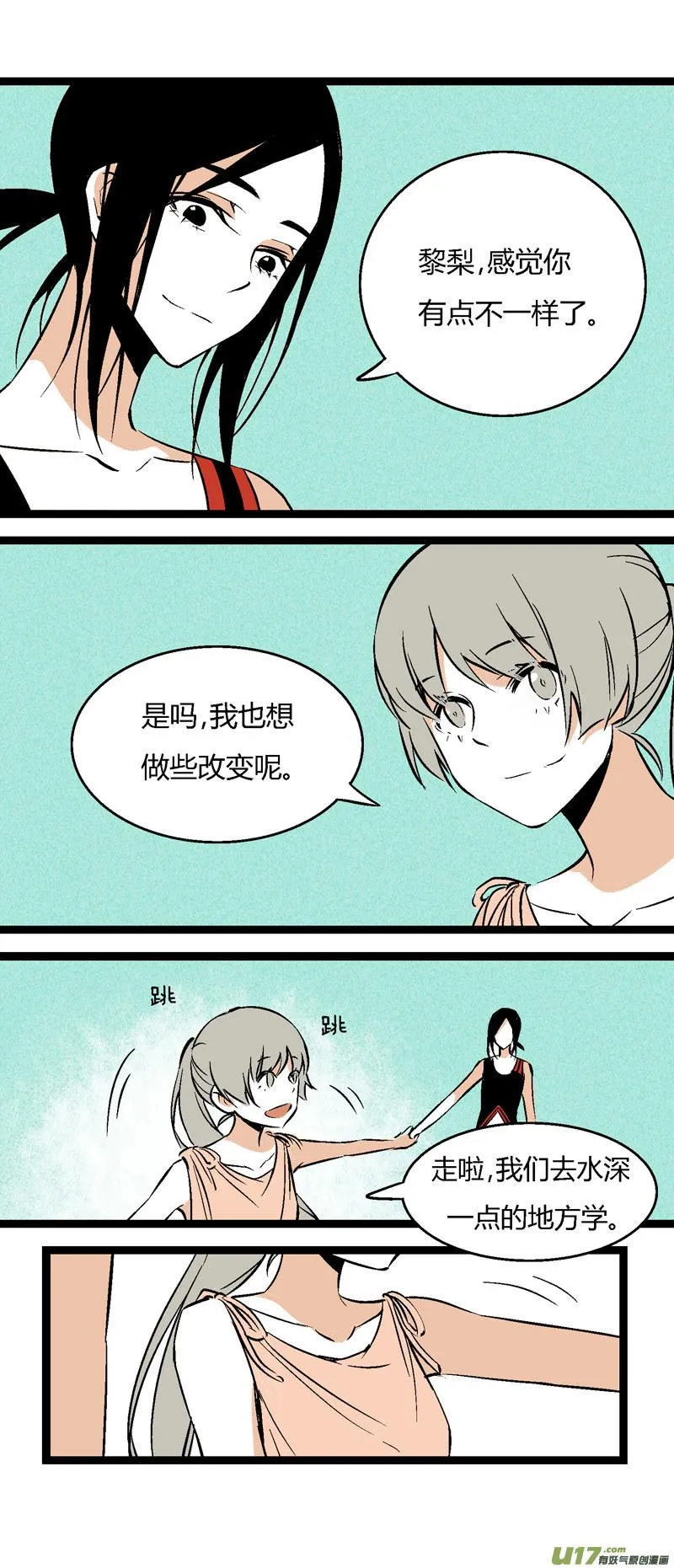 29 游泳（上） 第17页