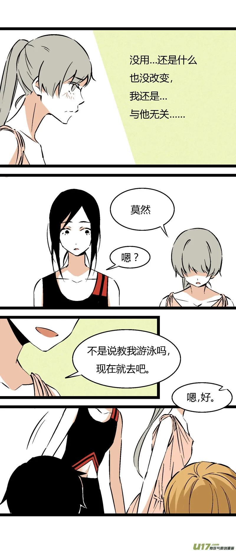 30 游泳（下） 第4页