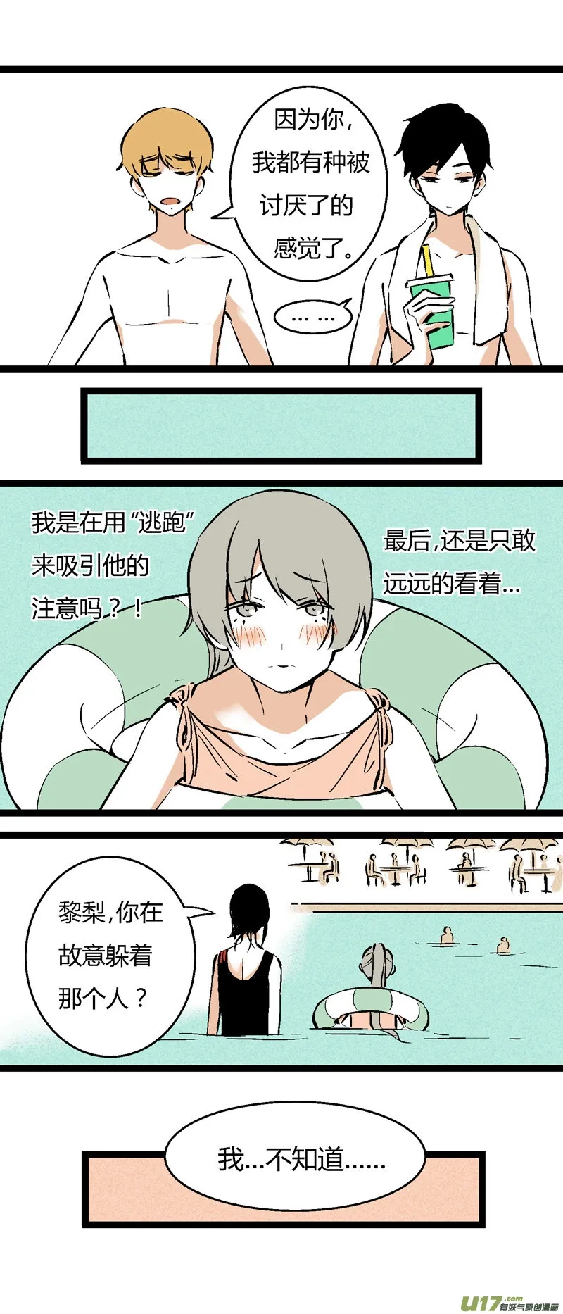 30 游泳（下） 第5页