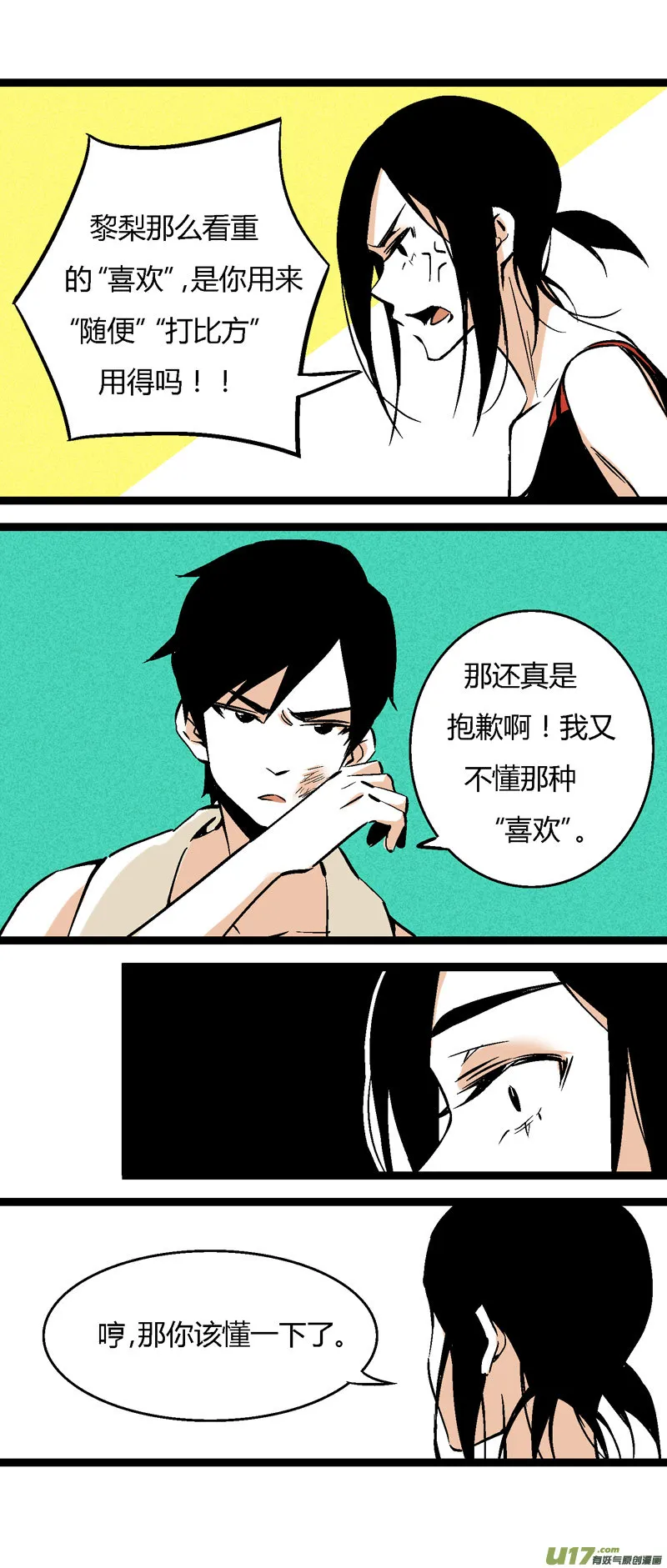30 游泳（下） 第11页