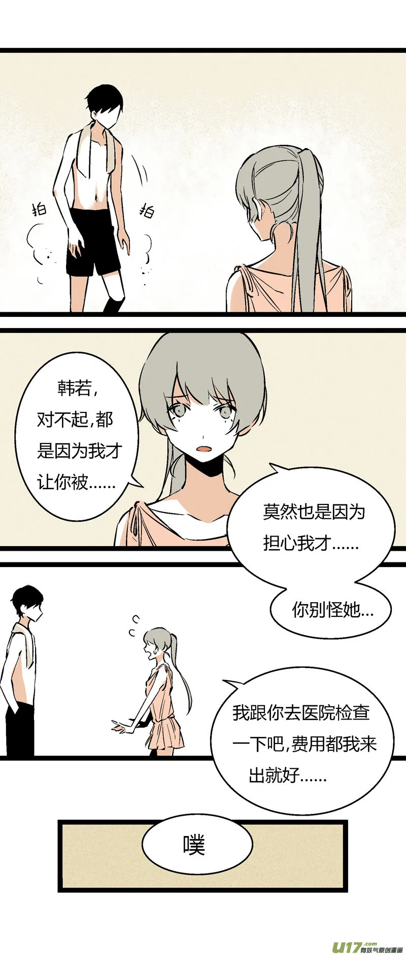 30 游泳（下） 第15页
