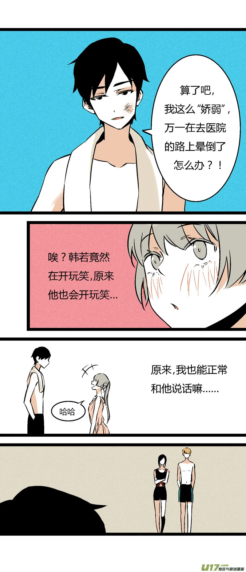 30 游泳（下） 第16页