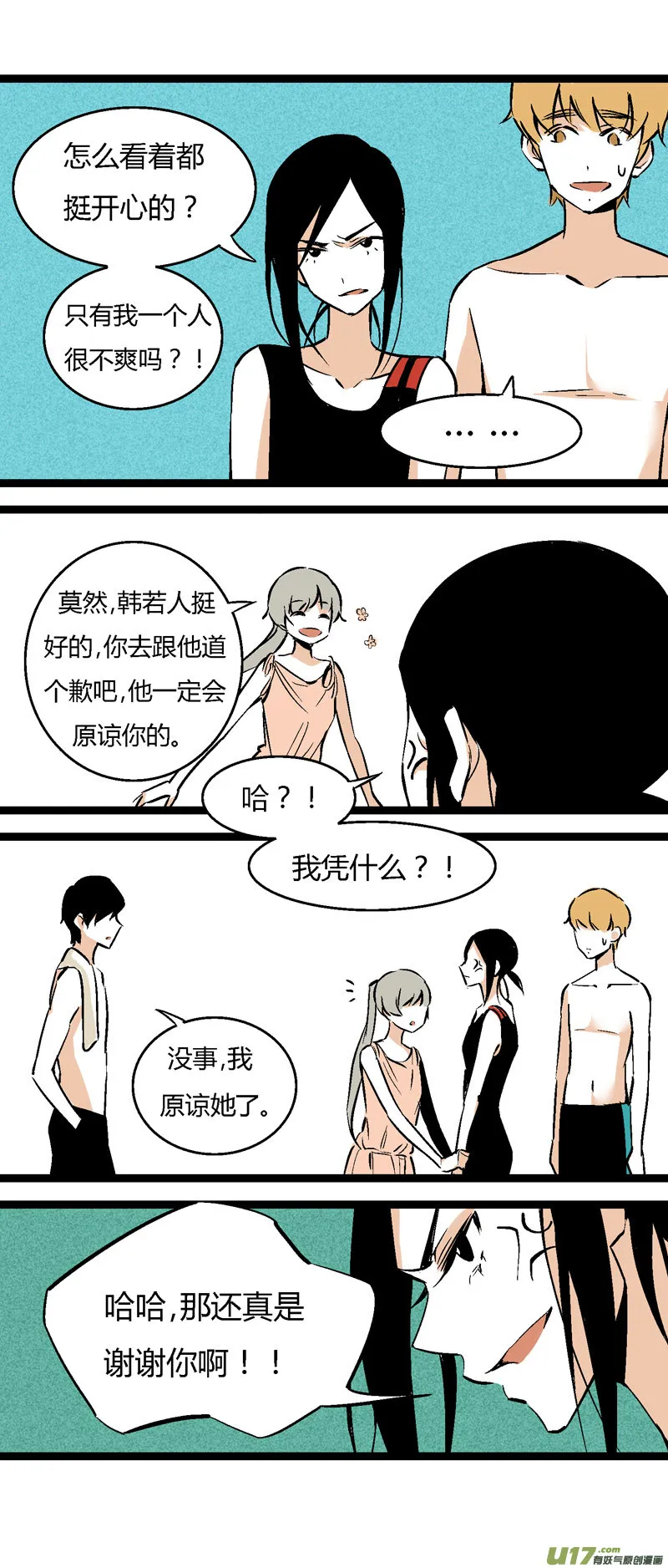 30 游泳（下） 第17页