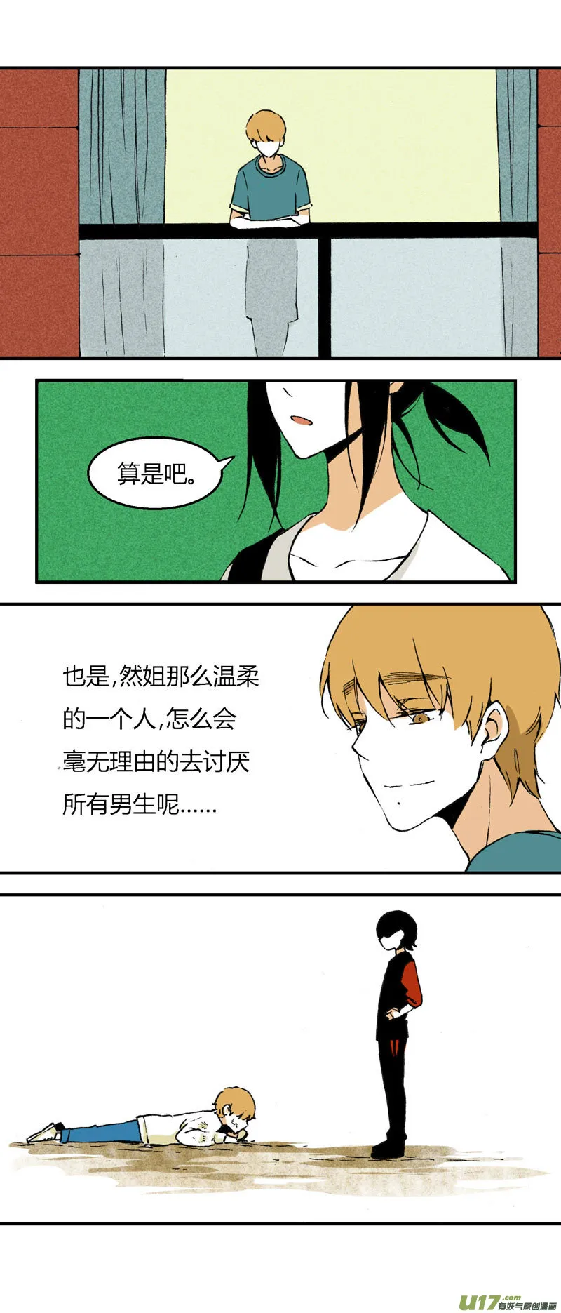 31 喜欢不起，所以“讨厌” 第2页