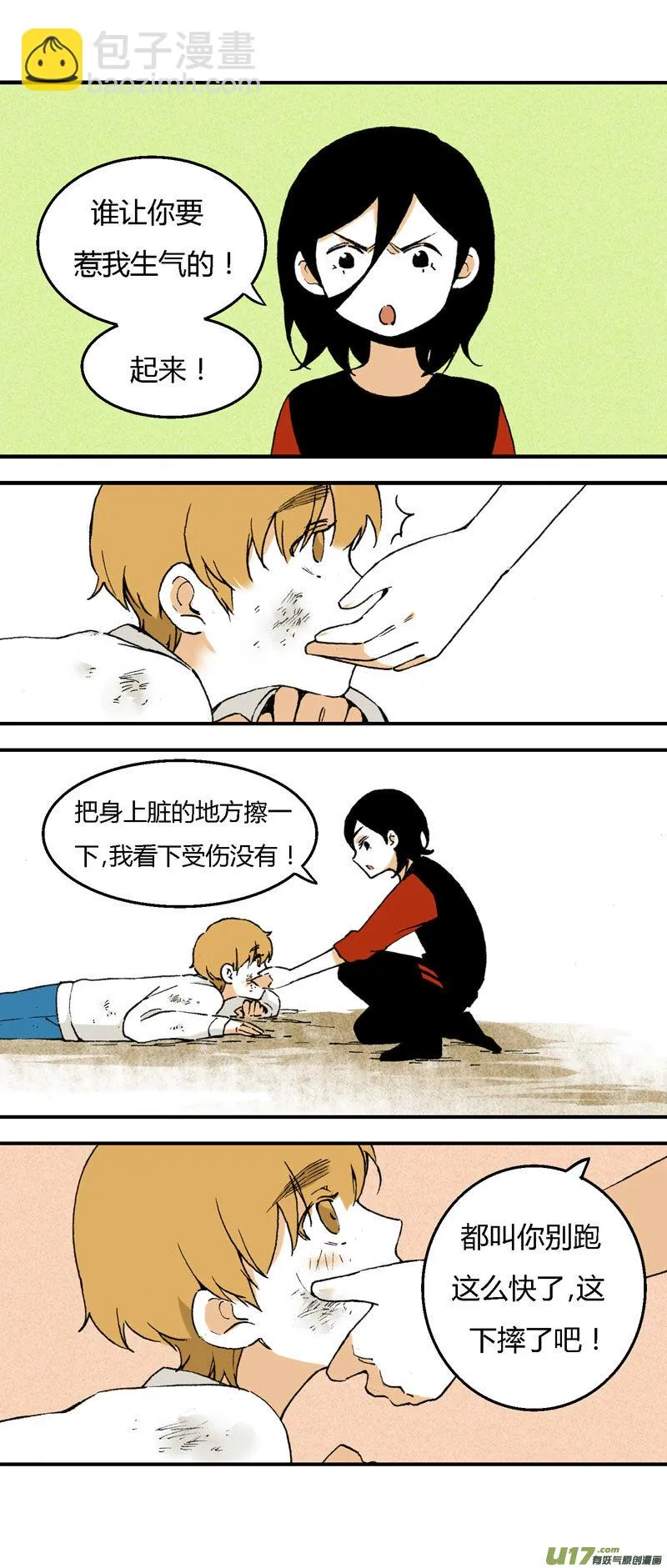 31 喜欢不起，所以“讨厌” 第3页