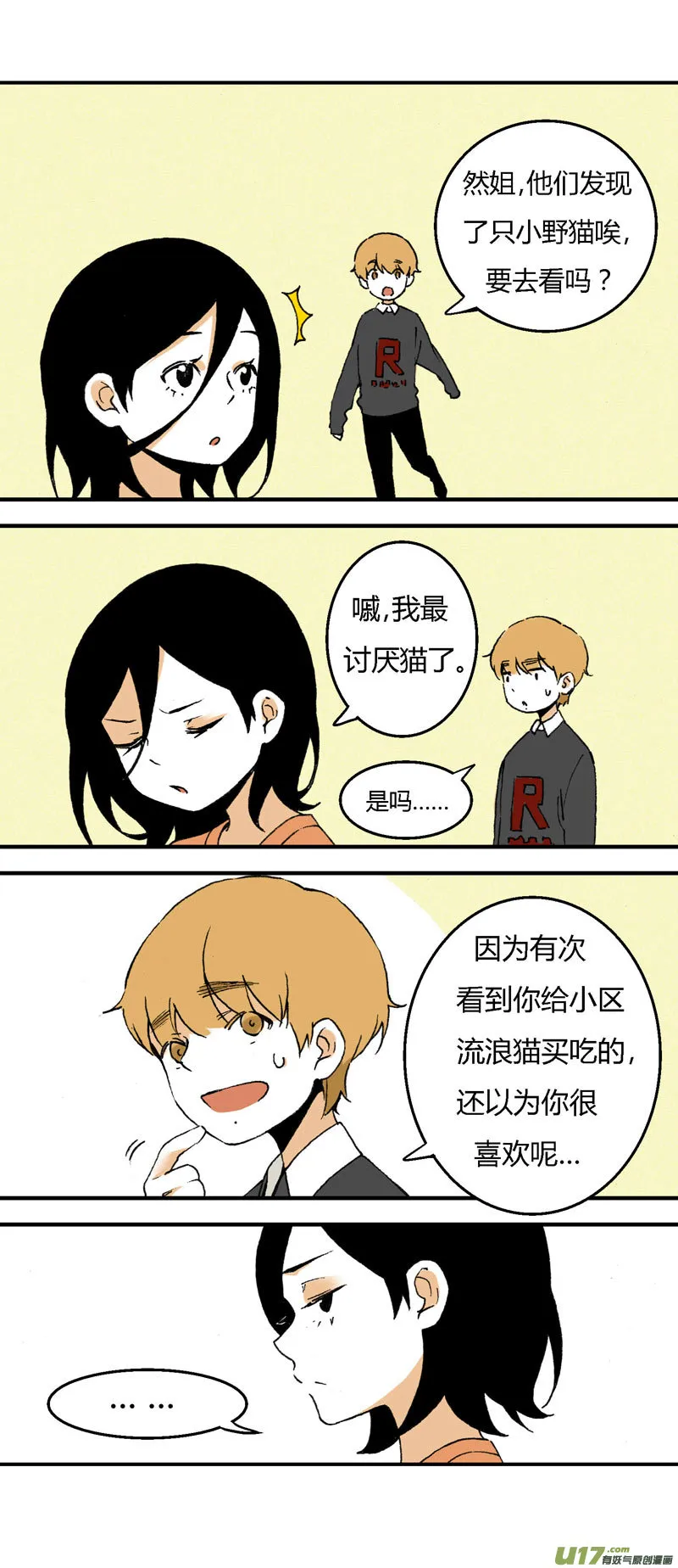 31 喜欢不起，所以“讨厌” 第4页