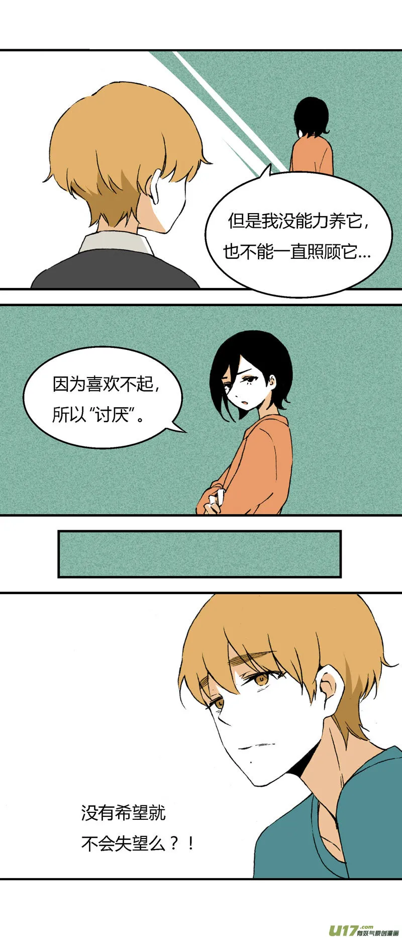 31 喜欢不起，所以“讨厌” 第5页