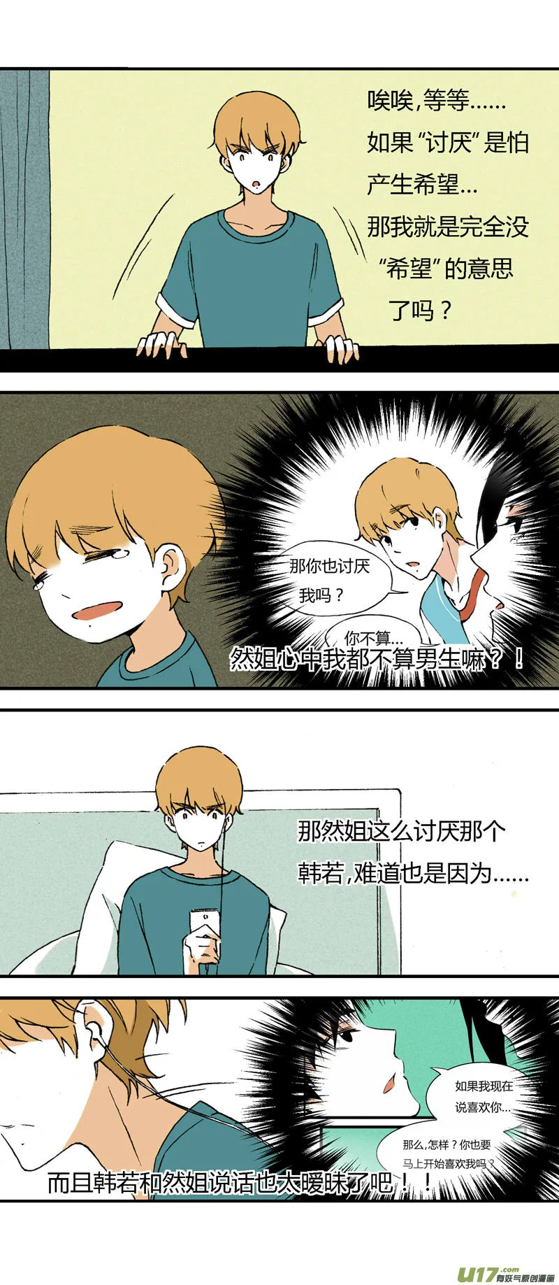 31 喜欢不起，所以“讨厌” 第6页