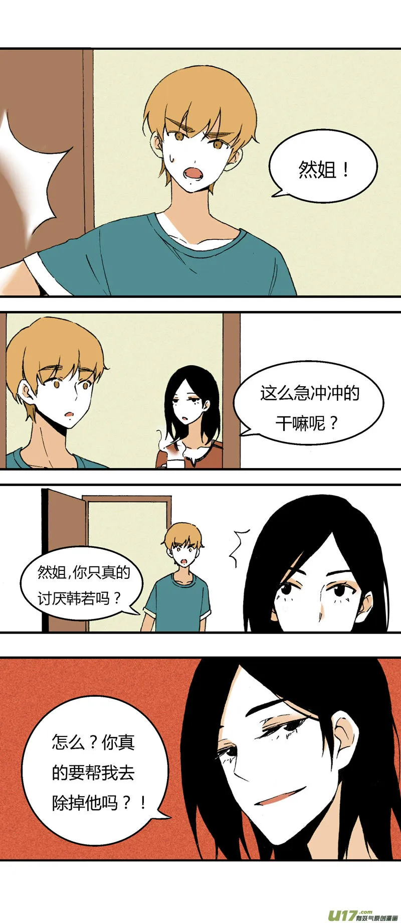 31 喜欢不起，所以“讨厌” 第7页