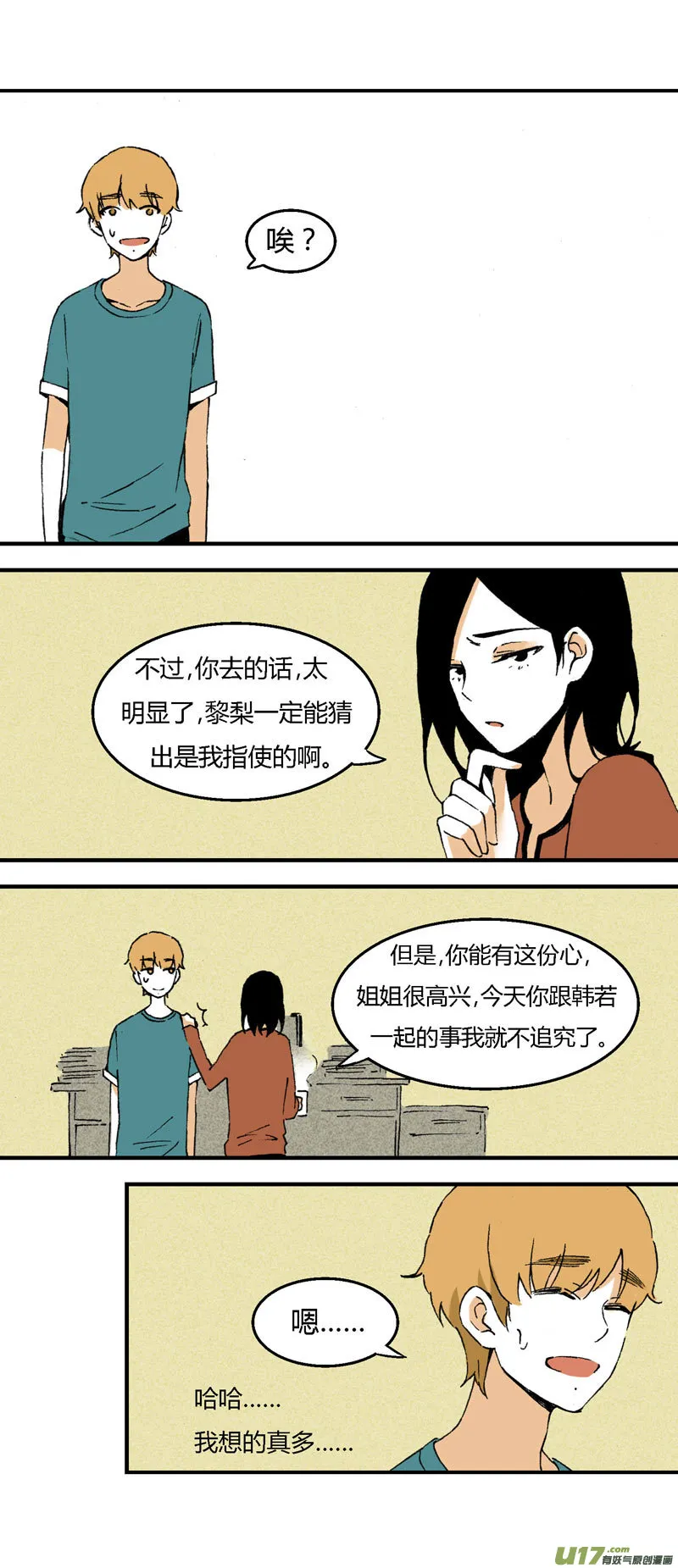 31 喜欢不起，所以“讨厌” 第8页