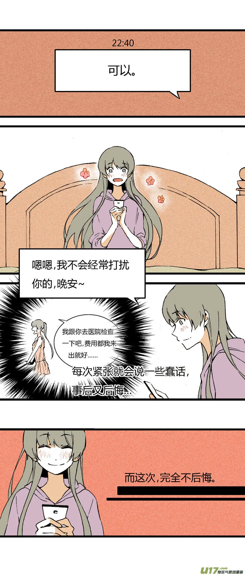 31 喜欢不起，所以“讨厌” 第11页
