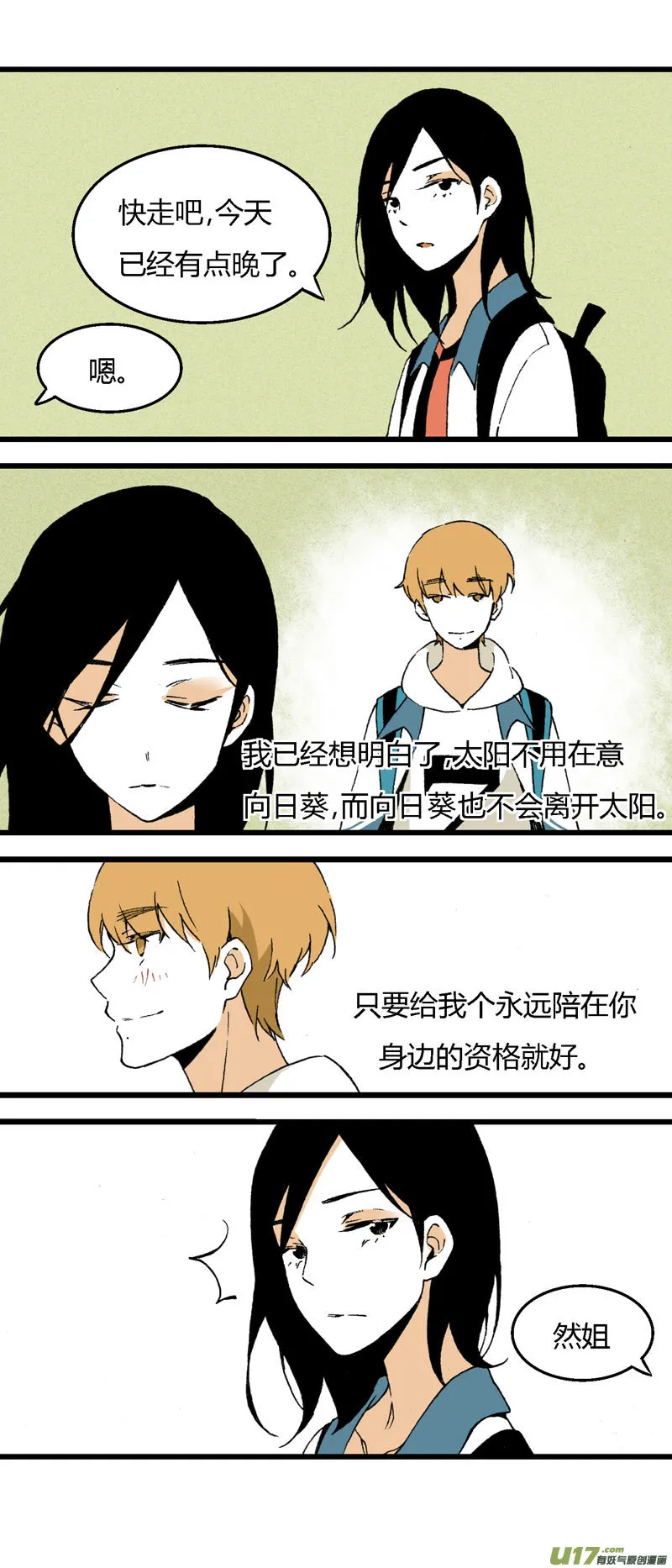 31 喜欢不起，所以“讨厌” 第13页