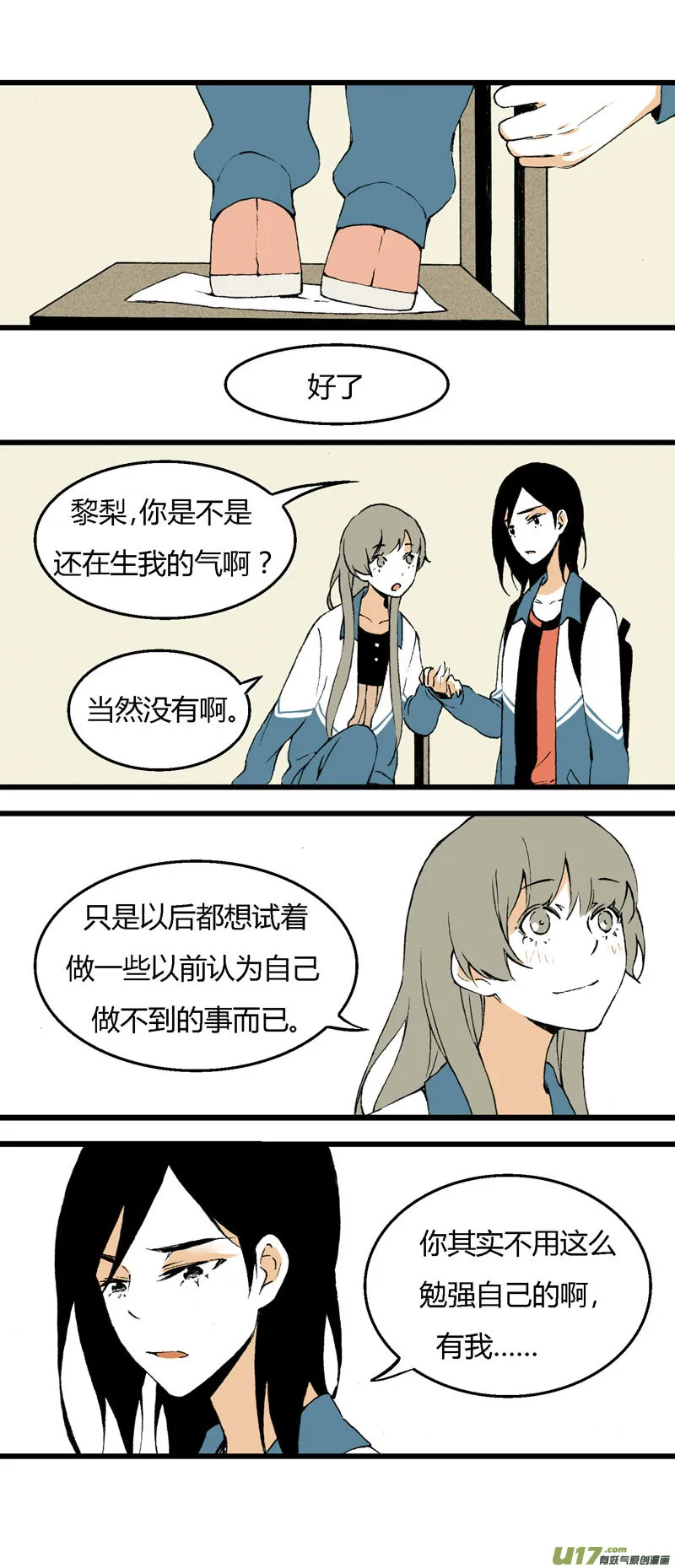 31 喜欢不起，所以“讨厌” 第16页