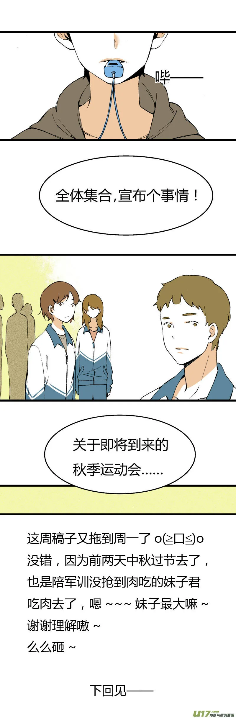 31 喜欢不起，所以“讨厌” 第20页