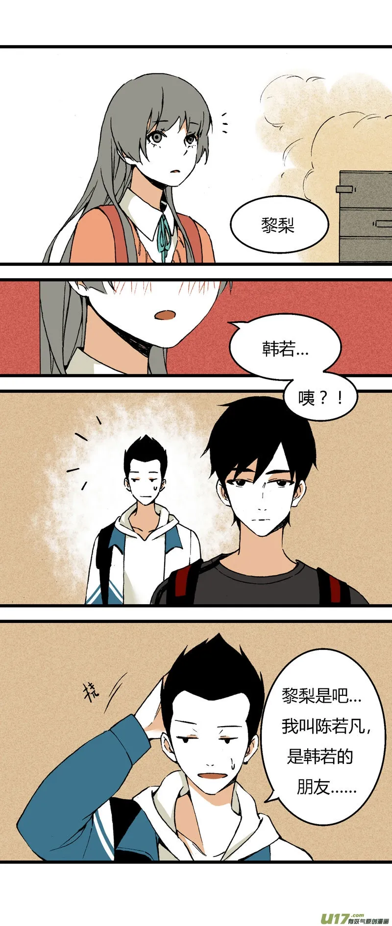 34 逃课（上） 第2页