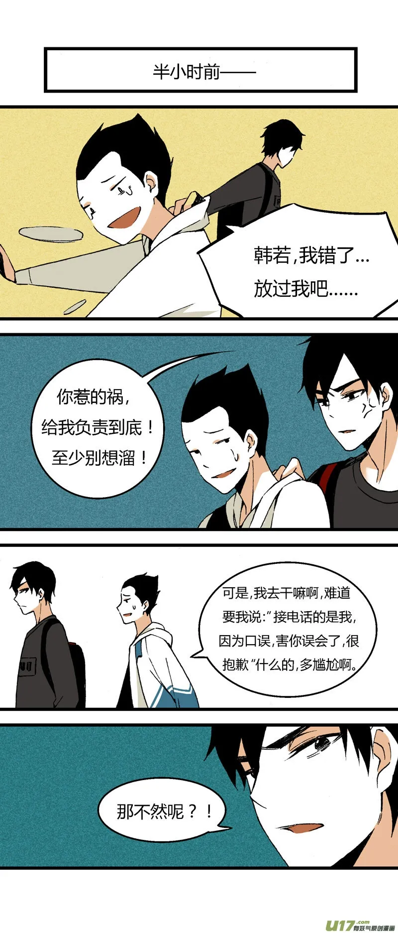 34 逃课（上） 第3页