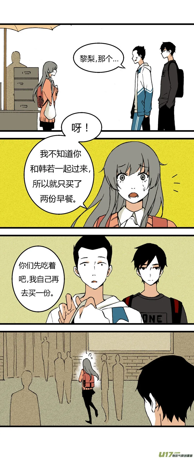 34 逃课（上） 第4页