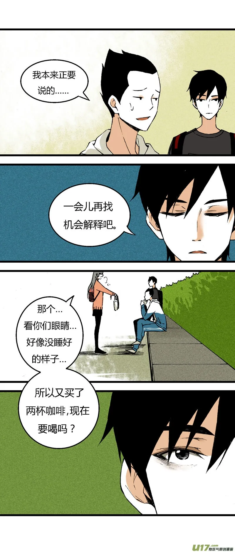 34 逃课（上） 第5页