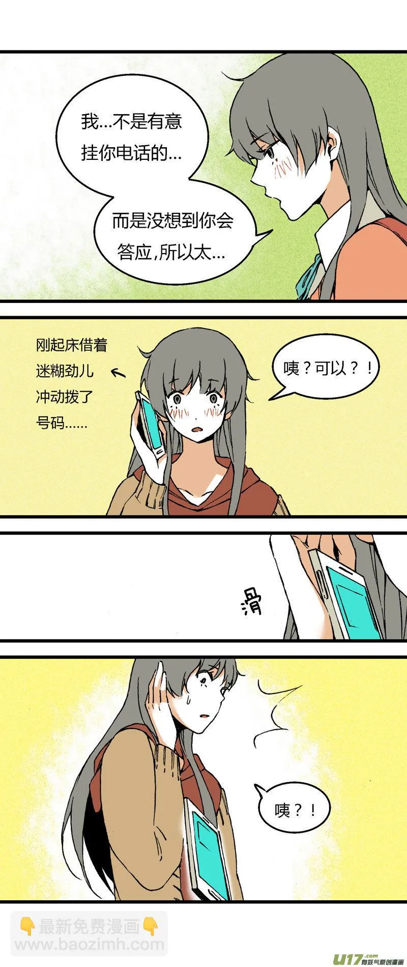 34 逃课（上） 第7页