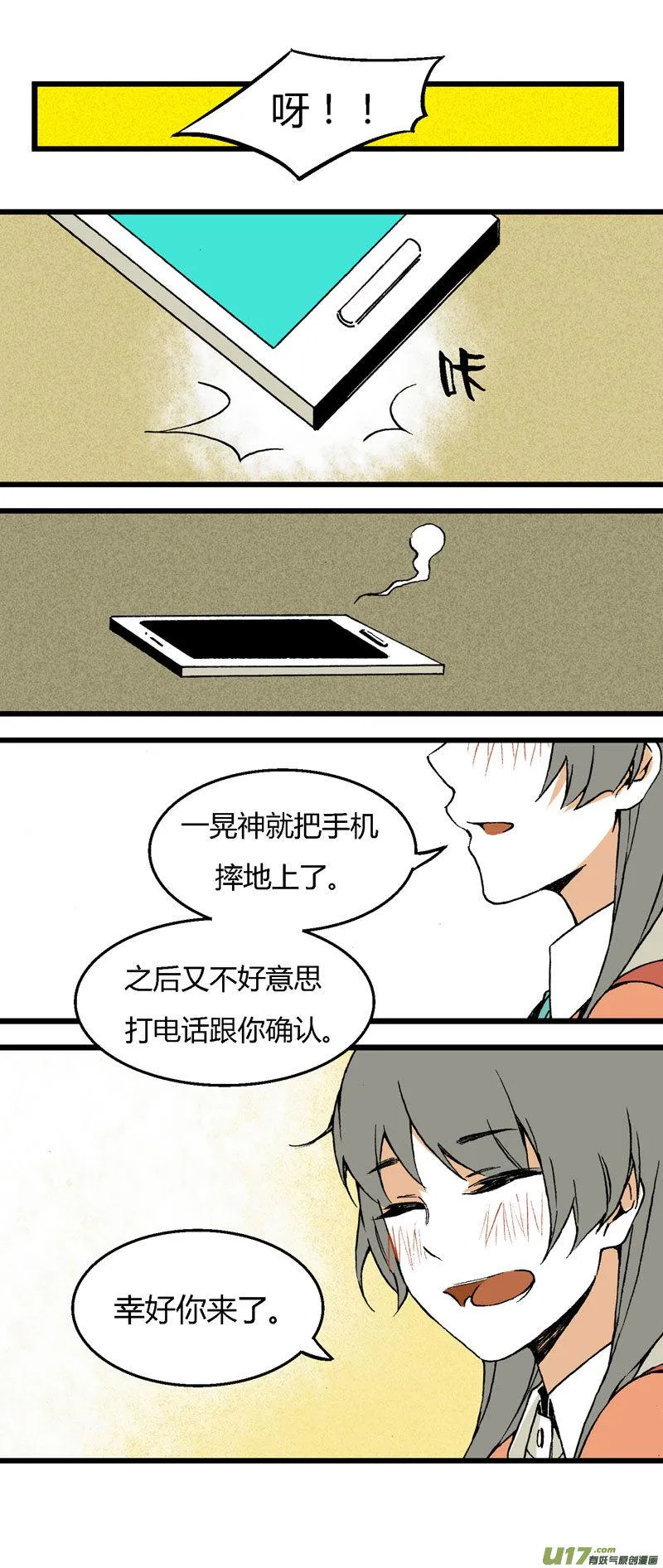 34 逃课（上） 第8页