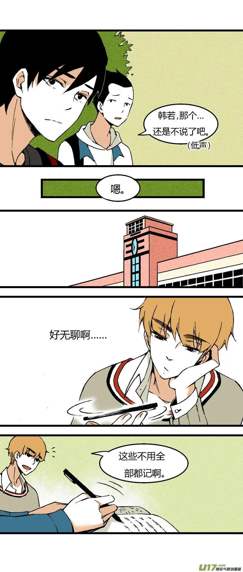 34 逃课（上） 第9页