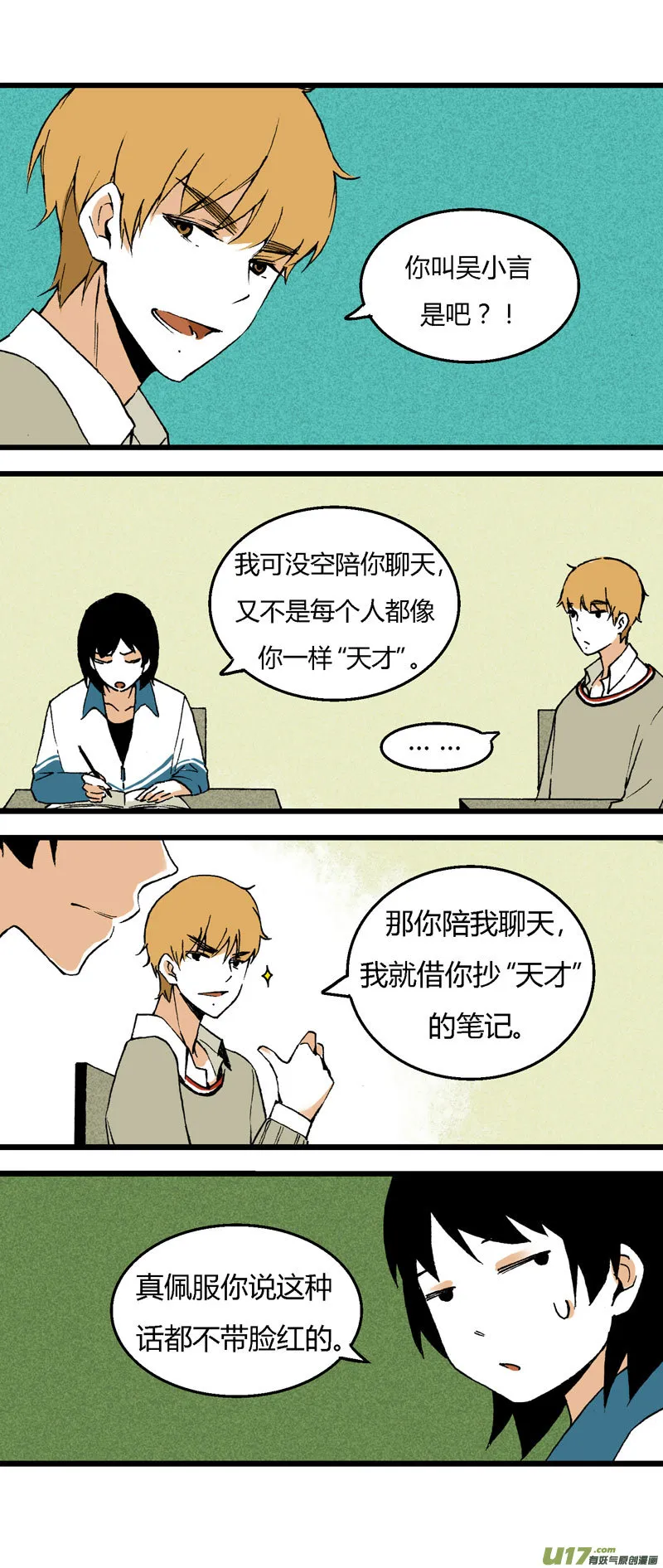 34 逃课（上） 第10页
