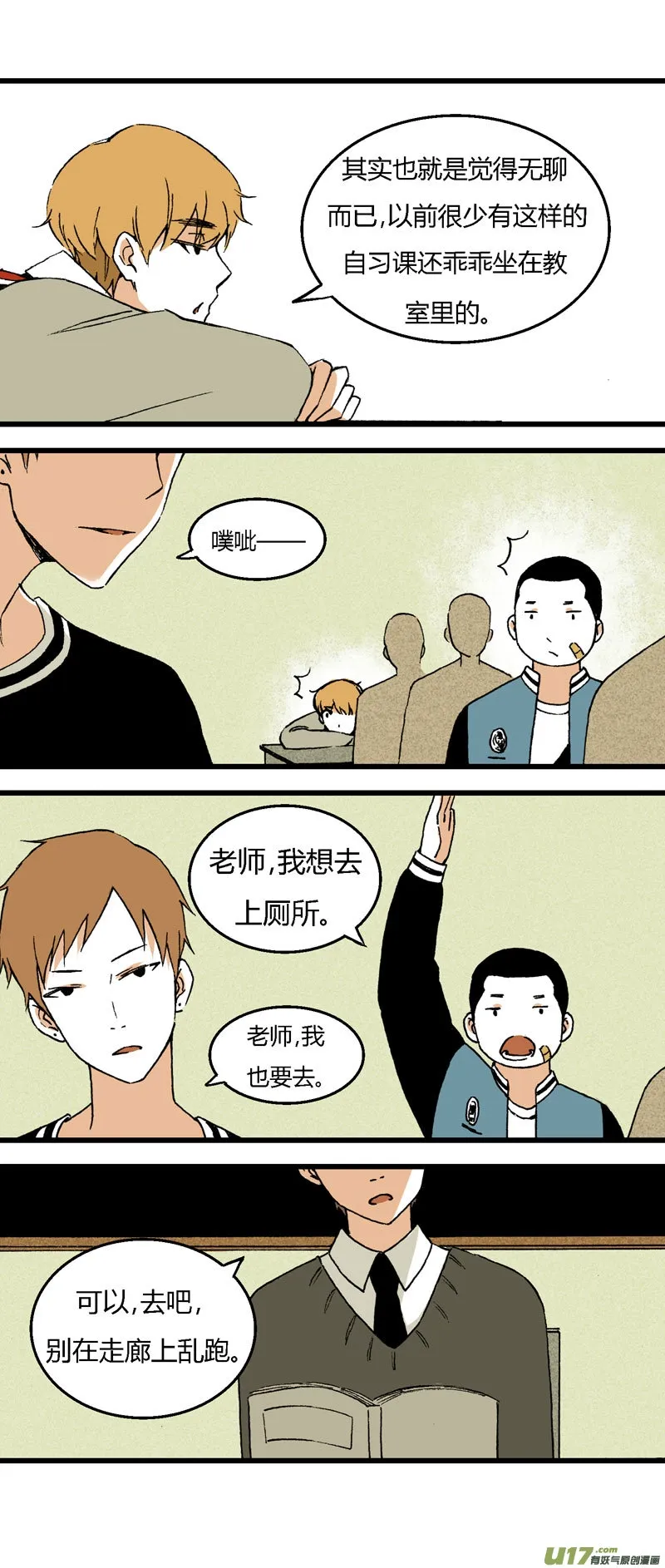 34 逃课（上） 第11页