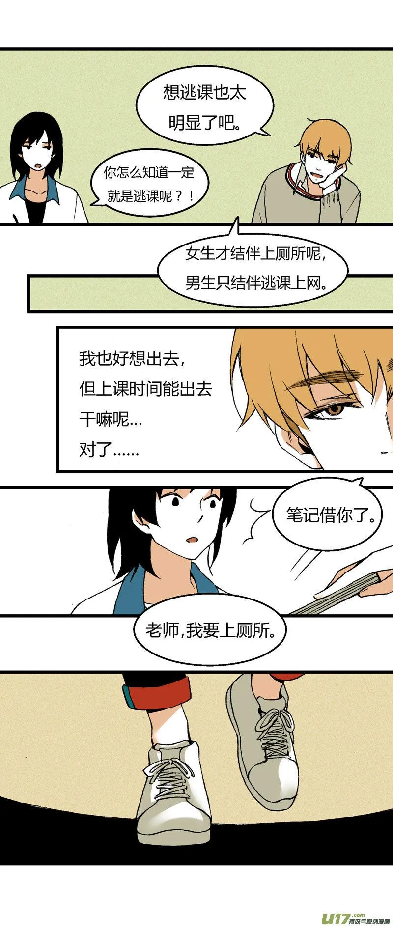 34 逃课（上） 第12页