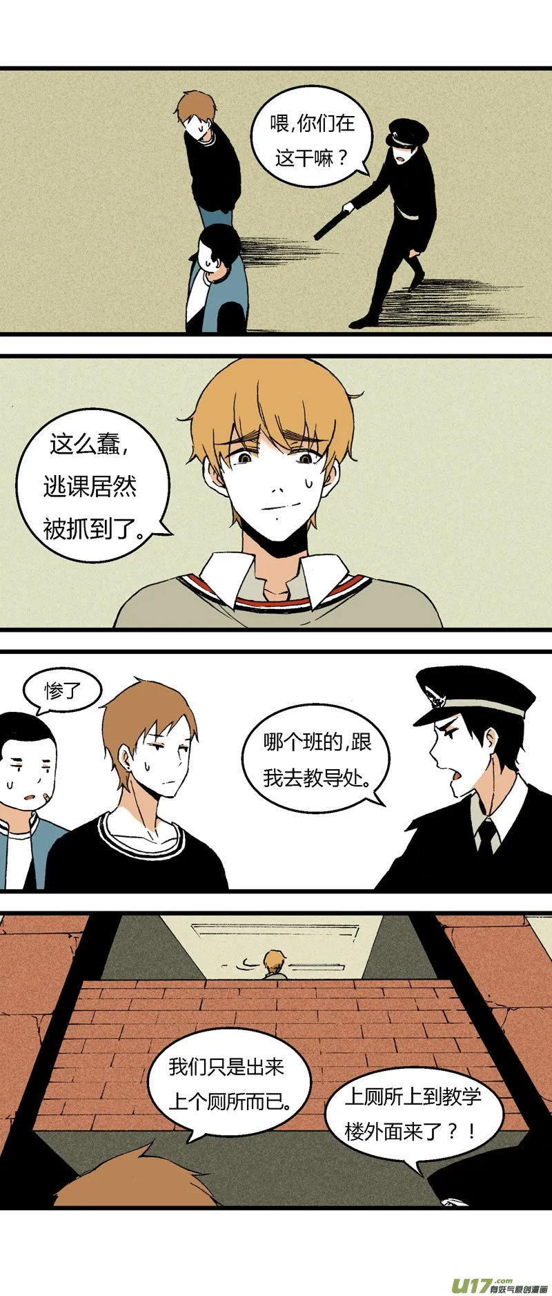 34 逃课（上） 第14页
