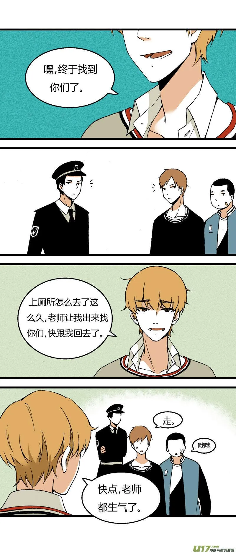 34 逃课（上） 第15页