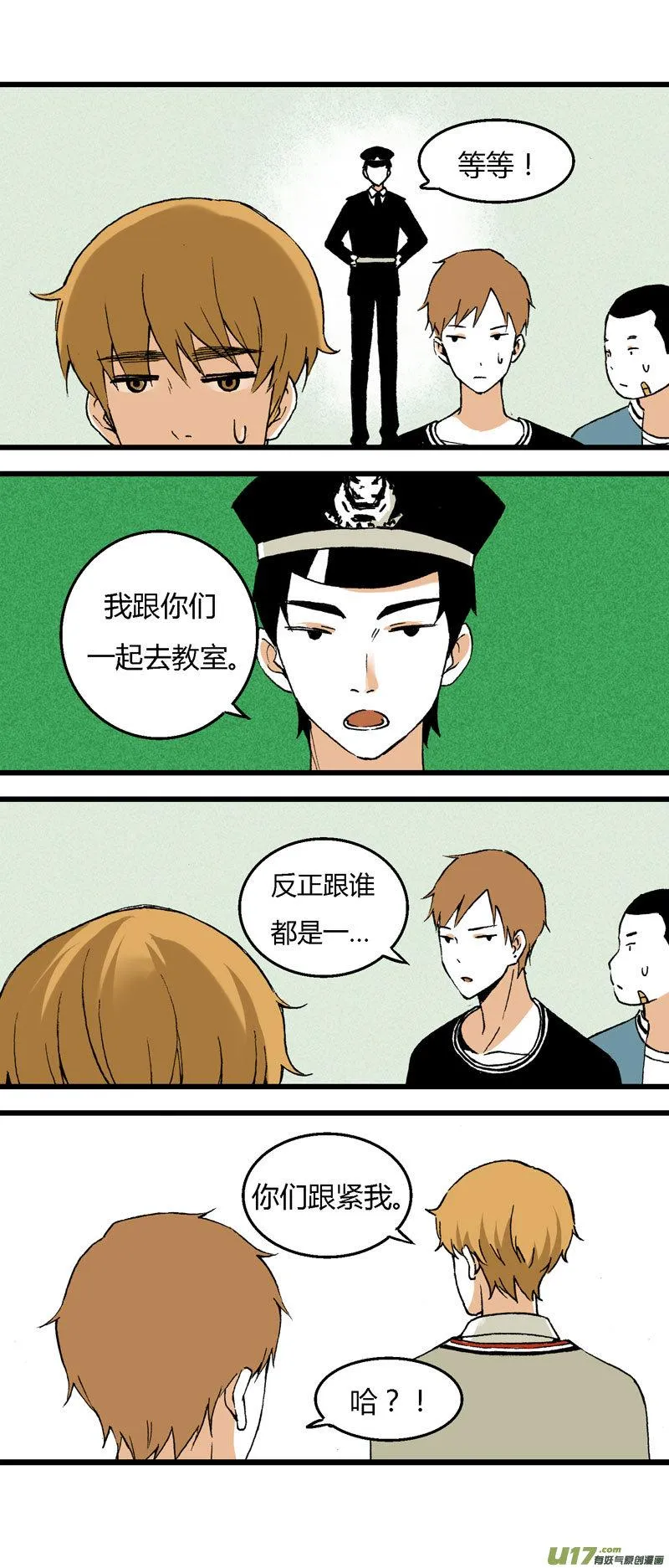 34 逃课（上） 第16页