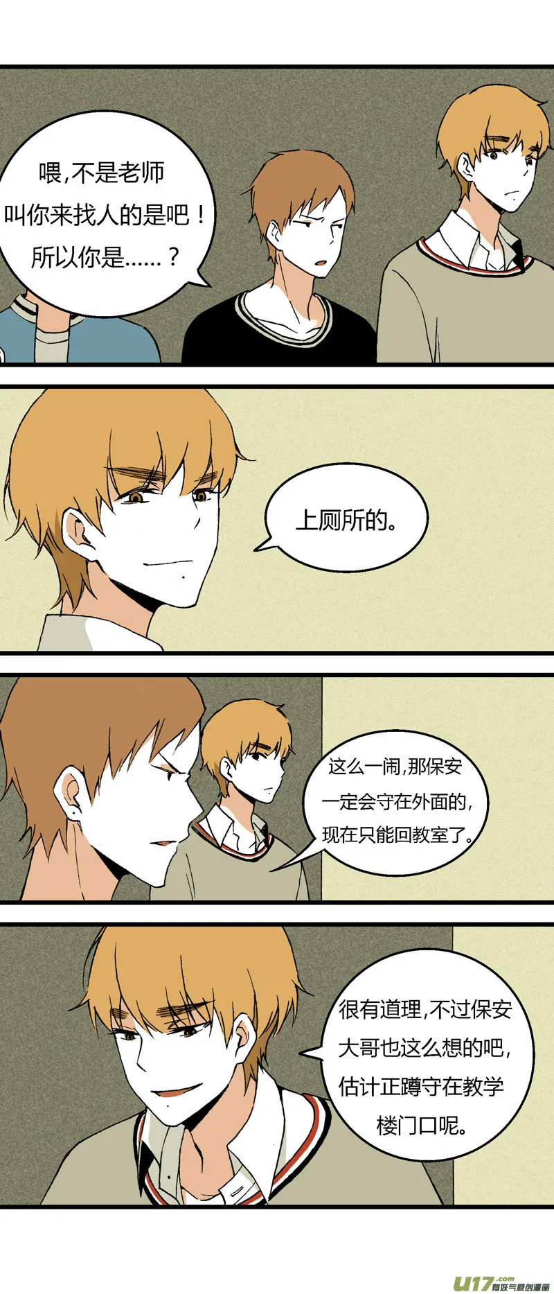 34 逃课（上） 第18页