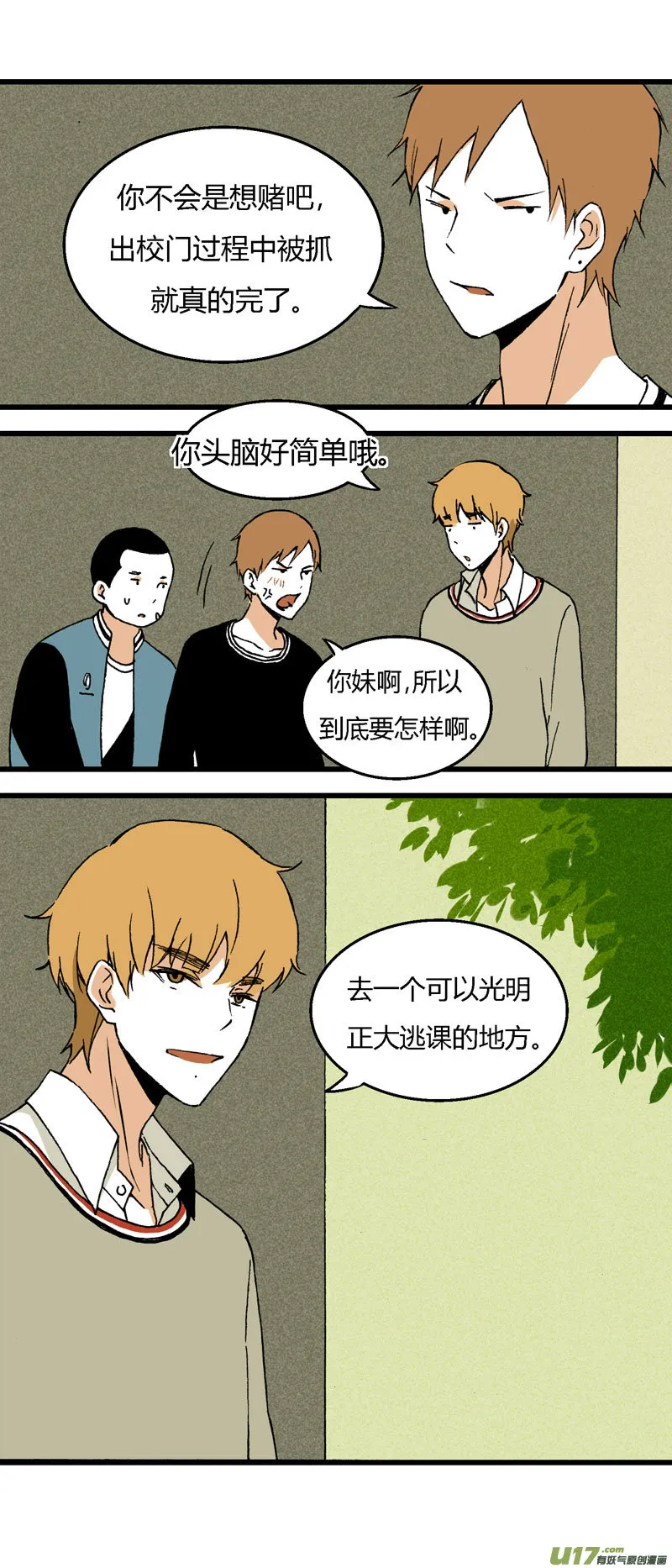 34 逃课（上） 第19页