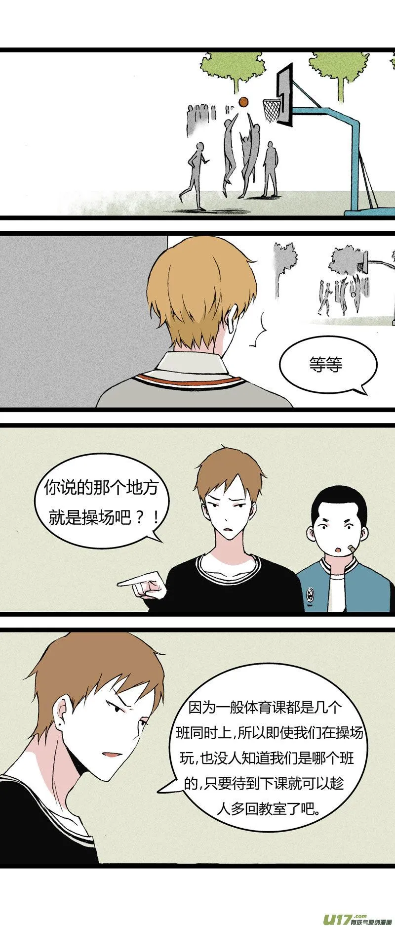 35 逃课（下） 第2页