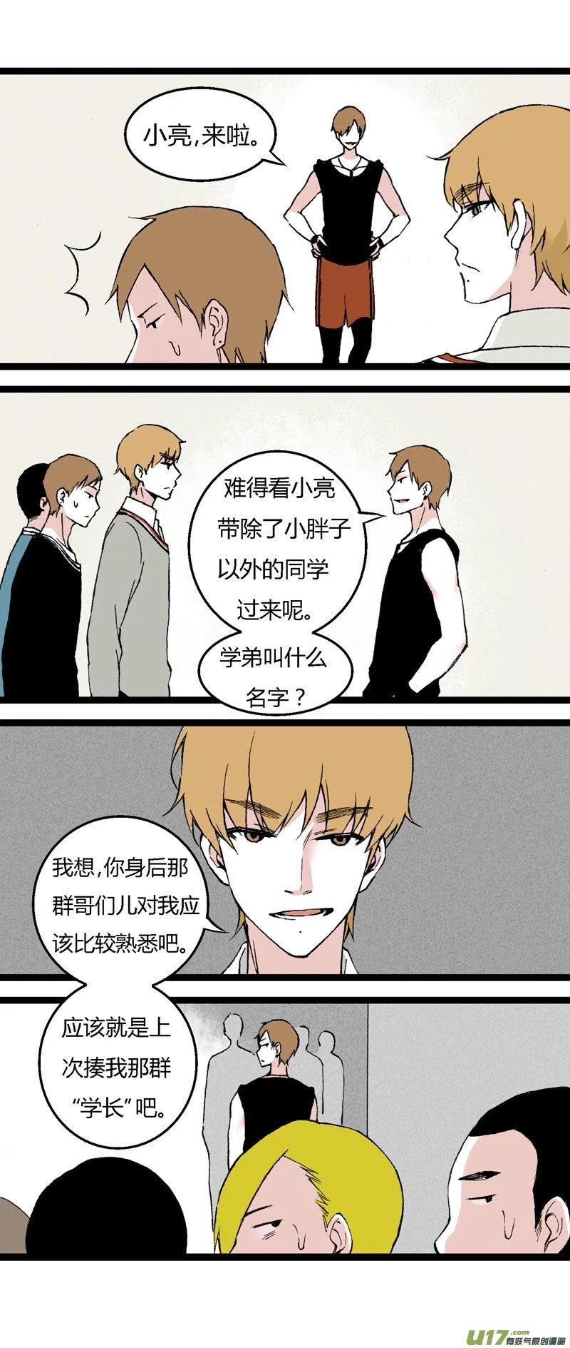 35 逃课（下） 第7页